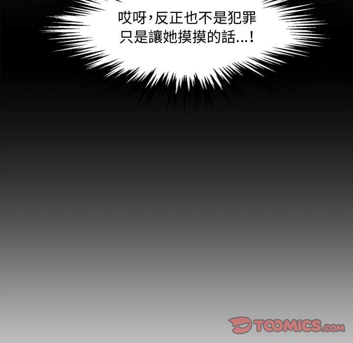 新婚夫妻 第 14 話 第66页