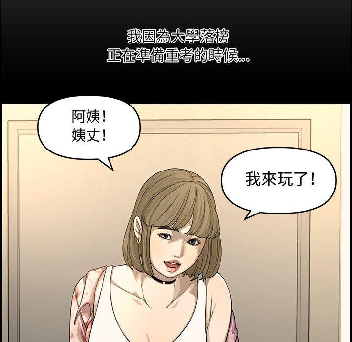 新婚夫妻 第 14 話 第76页