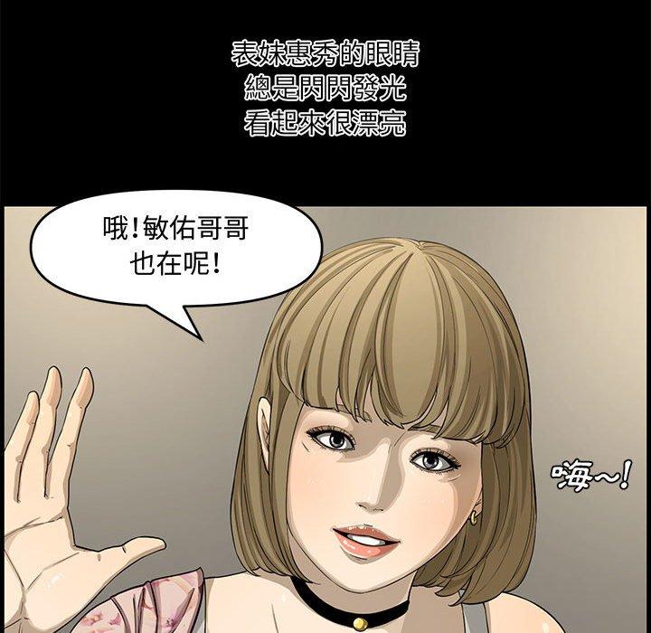 新婚夫妻 第 14 話 第79页
