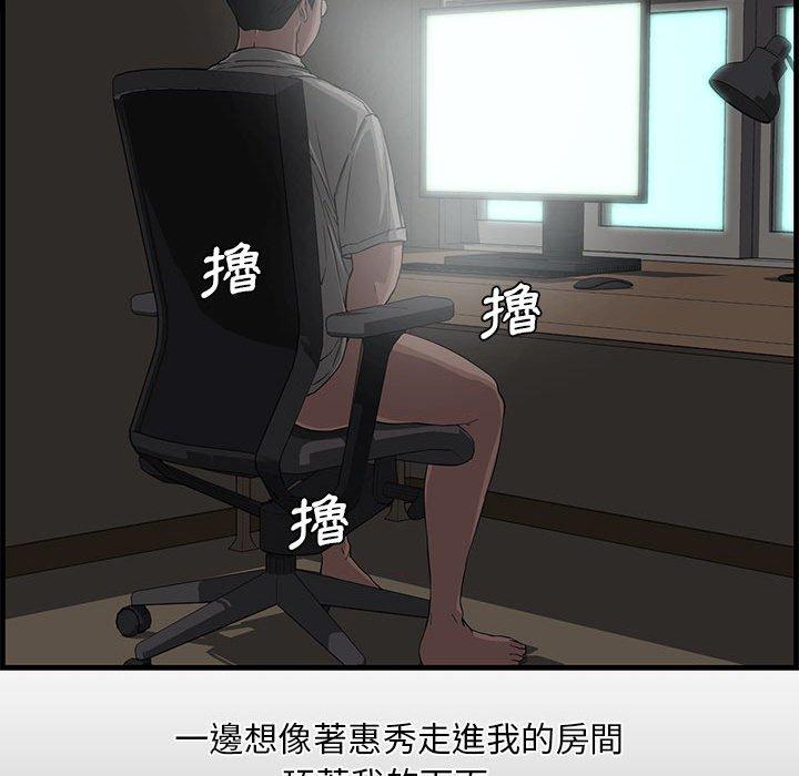 新婚夫妻 第 14 話 第82页