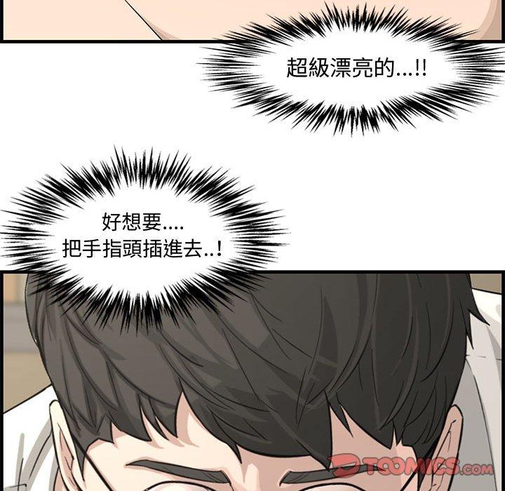 新婚夫妻 第 14 話 第93页