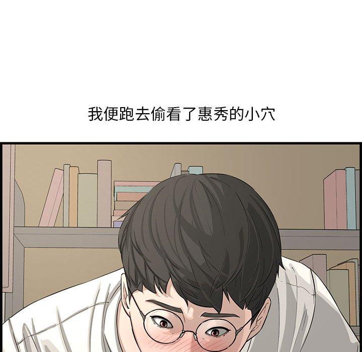 新婚夫妻 第 14 話 第90页