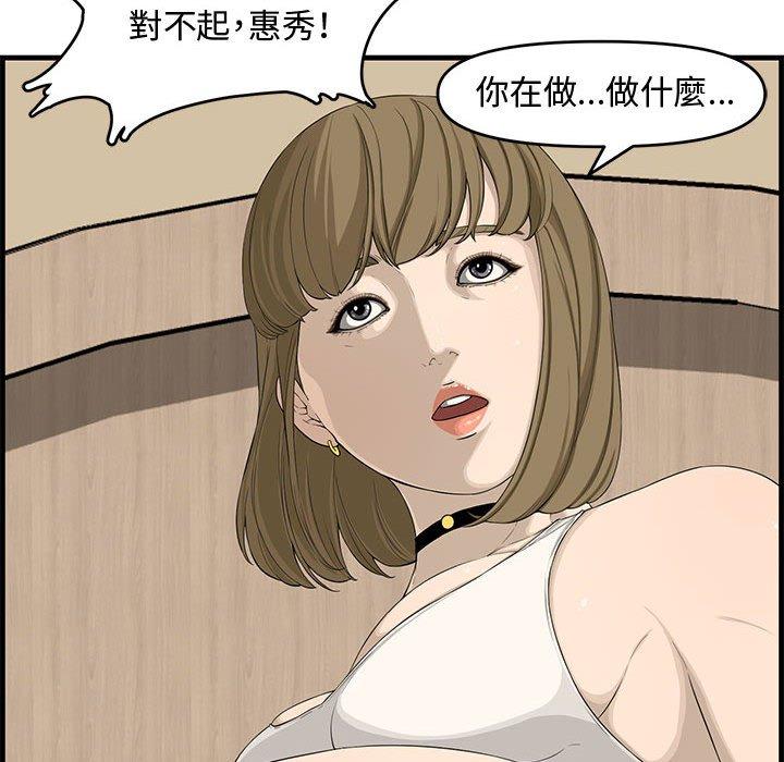 新婚夫妻 第 14 話 第106页