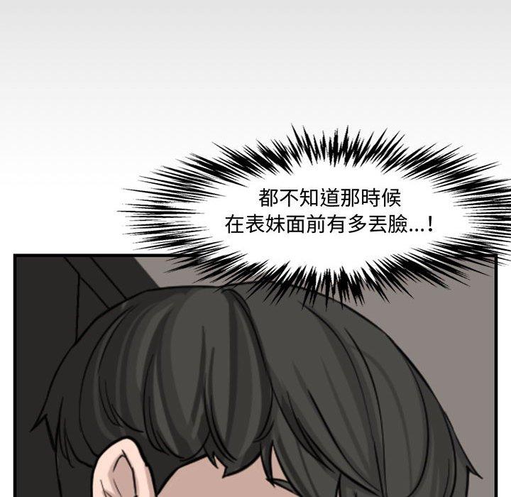 新婚夫妻 第 14 話 第114页