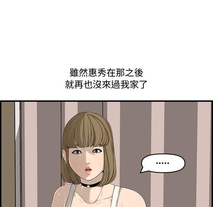 新婚夫妻 第 14 話 第110页