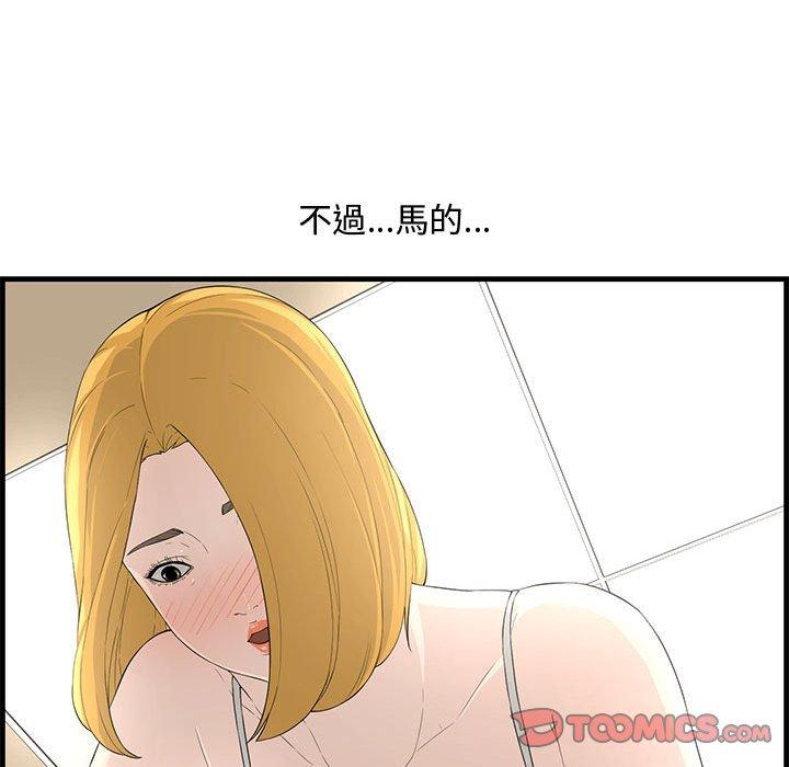 新婚夫妻 第 14 話 第120页