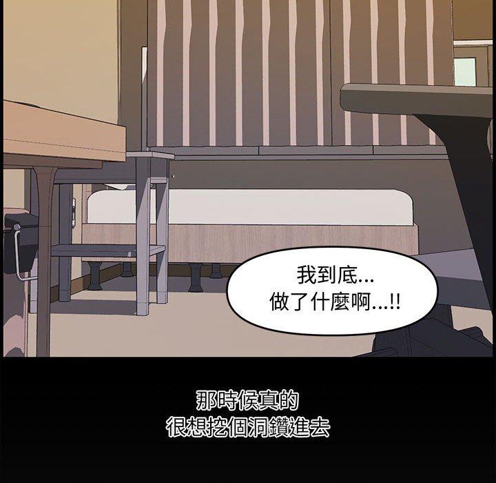 新婚夫妻 第 15 話 第16页
