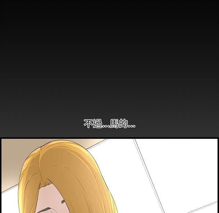 新婚夫妻 第 15 話 第17页