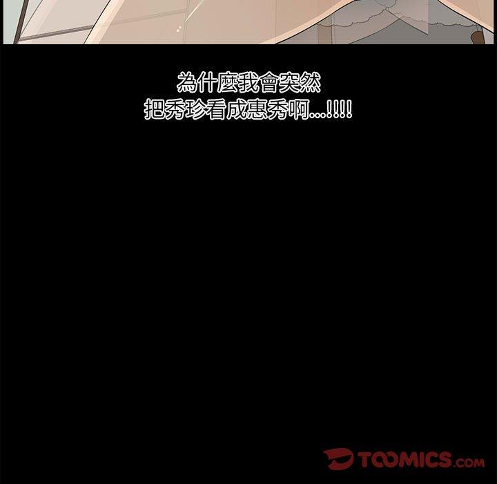 新婚夫妻 第 15 話 第21页