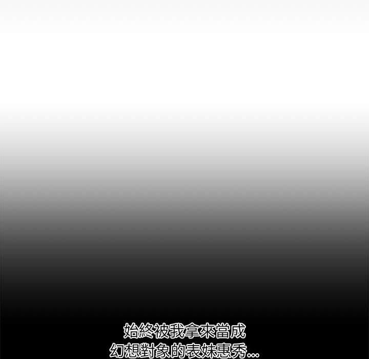 新婚夫妻 第 15 話 第26页