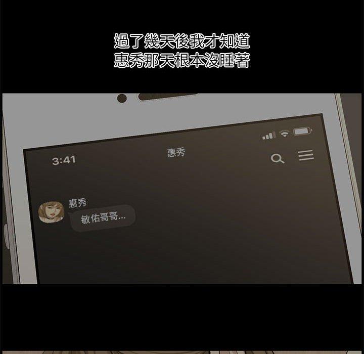 新婚夫妻 第 15 話 第28页