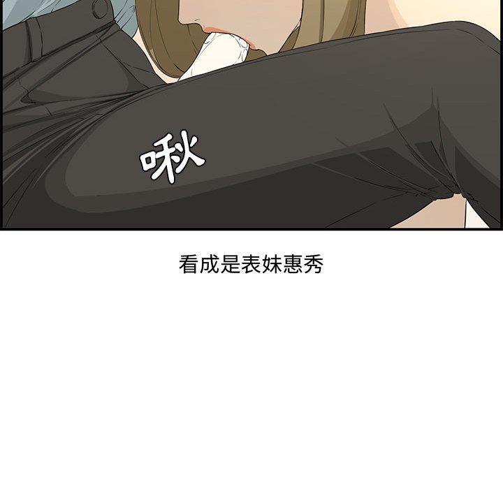 新婚夫妻 第 15 話 第47页