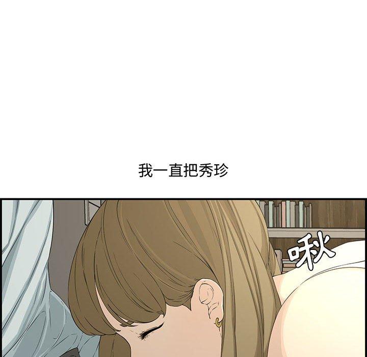 新婚夫妻 第 15 話 第46页