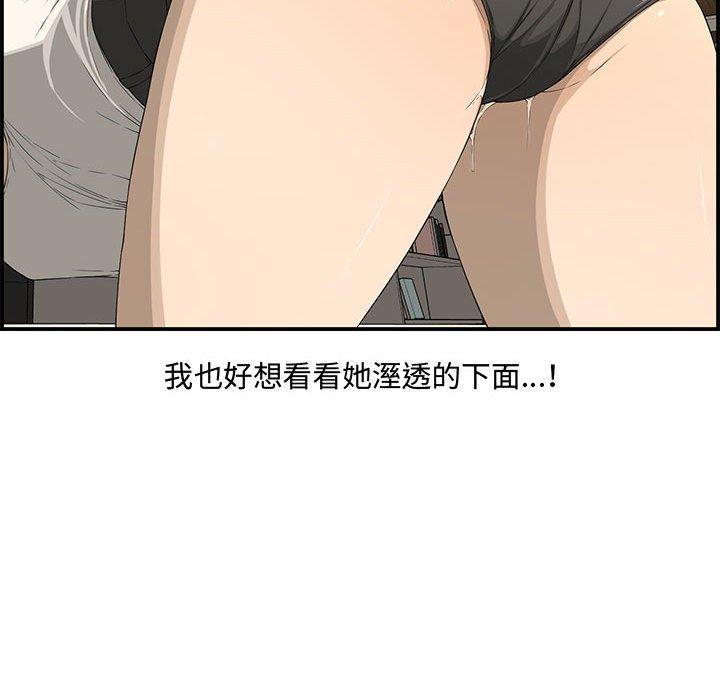 新婚夫妻 第 15 話 第52页