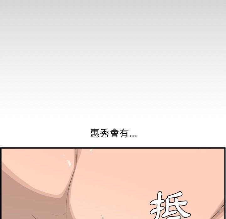 新婚夫妻 第 15 話 第97页