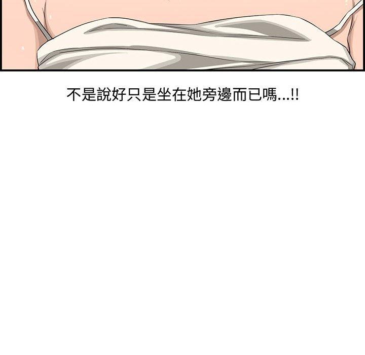 新婚夫妻 第 15 話 第109页