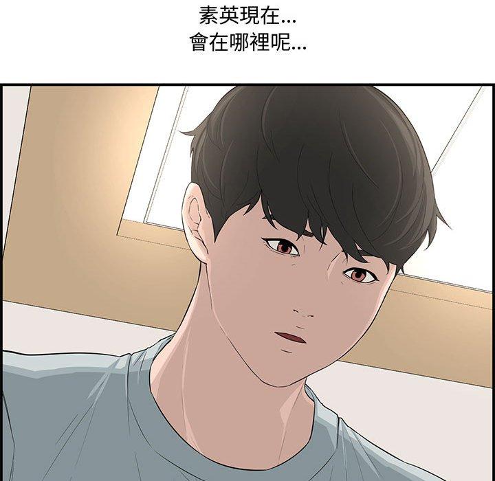 新婚夫妻 第 15 話 第110页