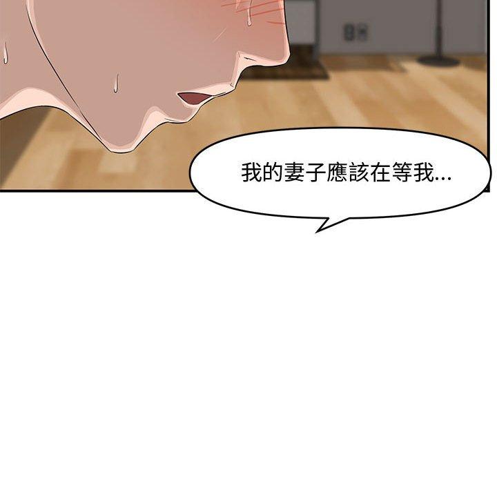 新婚夫妻 第 15 話 第119页