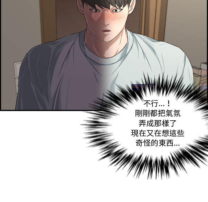 新婚夫妻 第 16 話 第82页