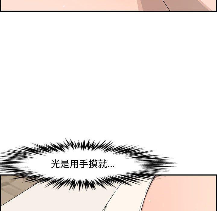 新婚夫妻 第 16 話 第94页