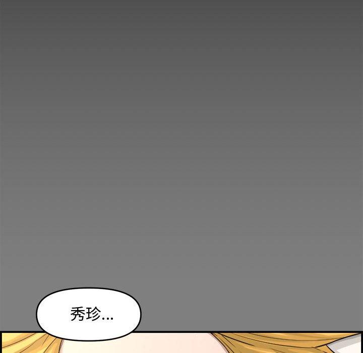 新婚夫妻 第 16 話 第20页