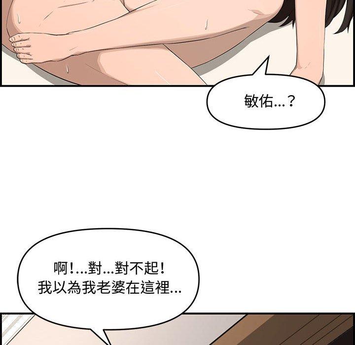 新婚夫妻 第 16 話 第47页