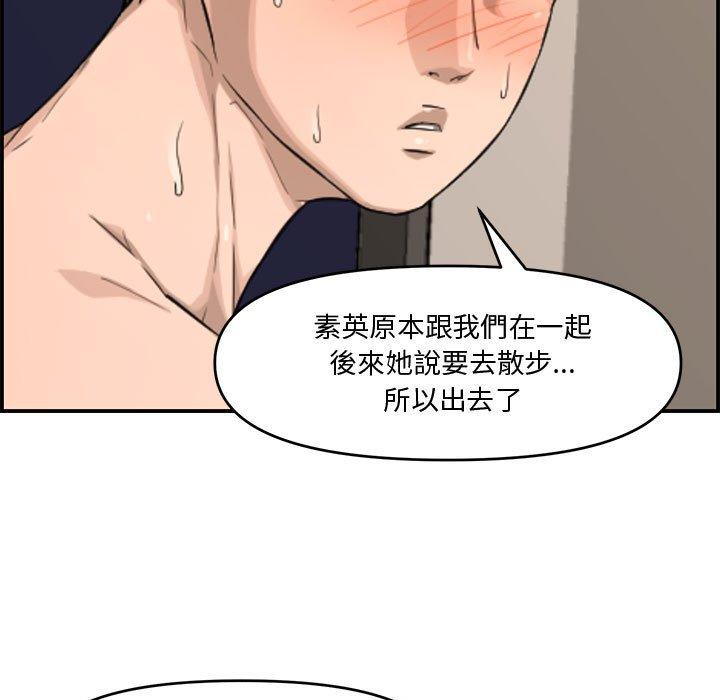 新婚夫妻 第 16 話 第50页