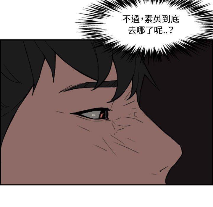新婚夫妻 第 16 話 第56页