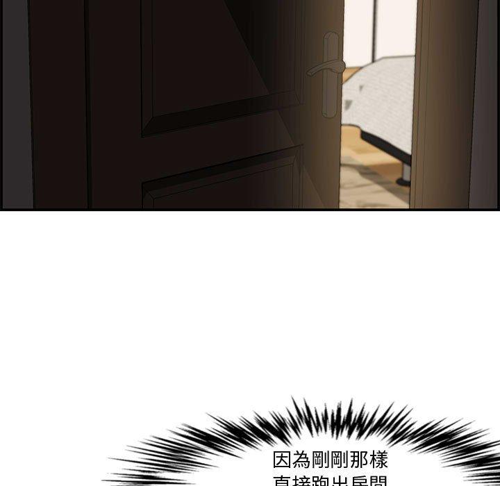 新婚夫妻 第 16 話 第58页