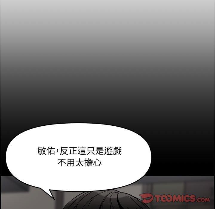 新婚夫妻 第 16 話 第66页