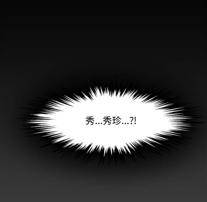 新婚夫妻 第 17 話 第19页