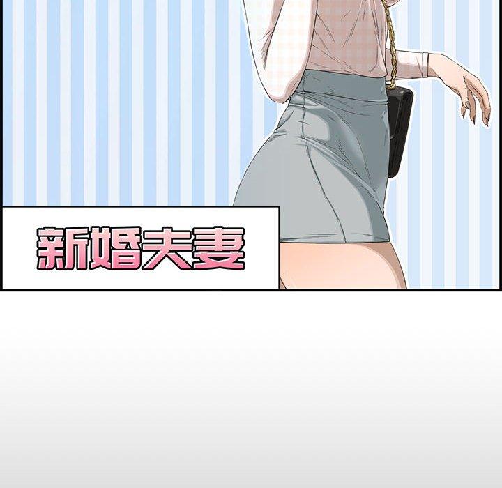新婚夫妻 第 17 話 第24页