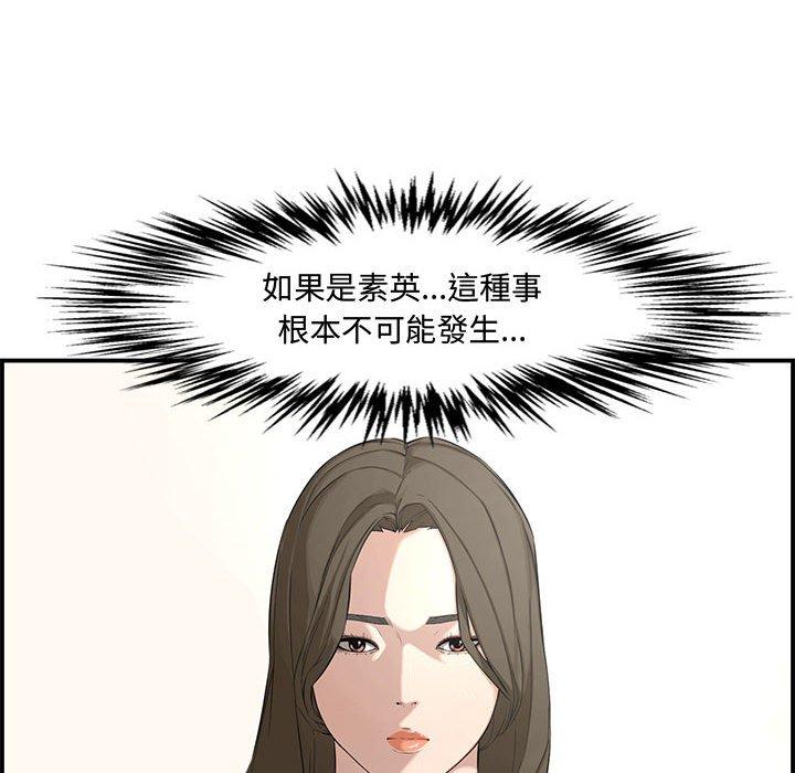 新婚夫妻 第 17 話 第34页
