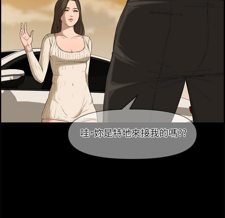 新婚夫妻 第 17 話 第43页