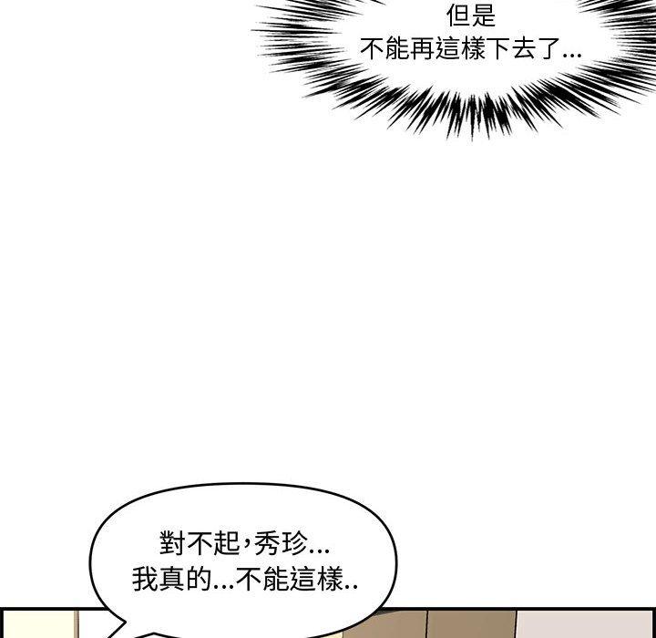 新婚夫妻 第 17 話 第56页