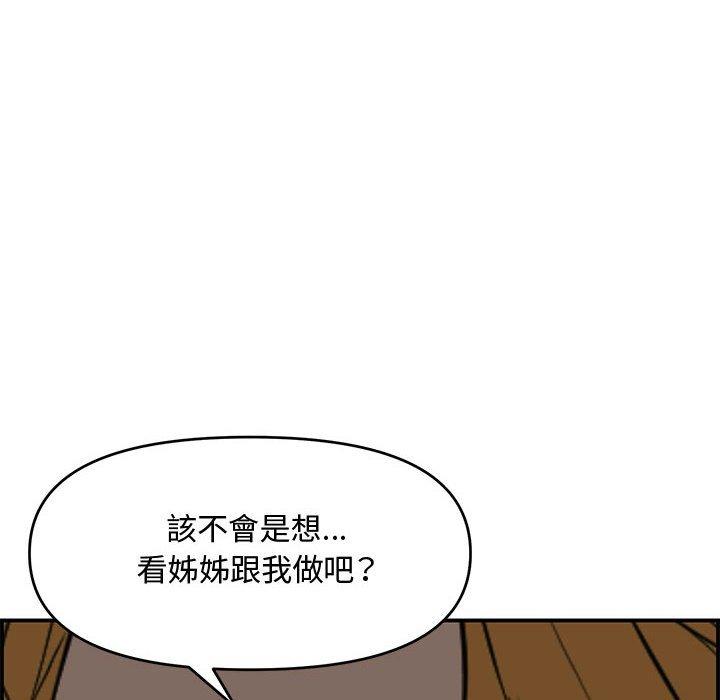 新婚夫妻 第 17 話 第113页