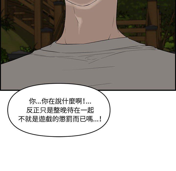 新婚夫妻 第 17 話 第77页