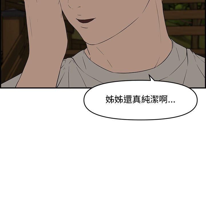新婚夫妻 第 17 話 第79页