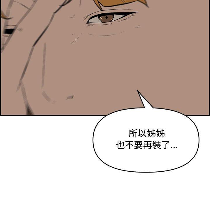 新婚夫妻 第 17 話 第81页