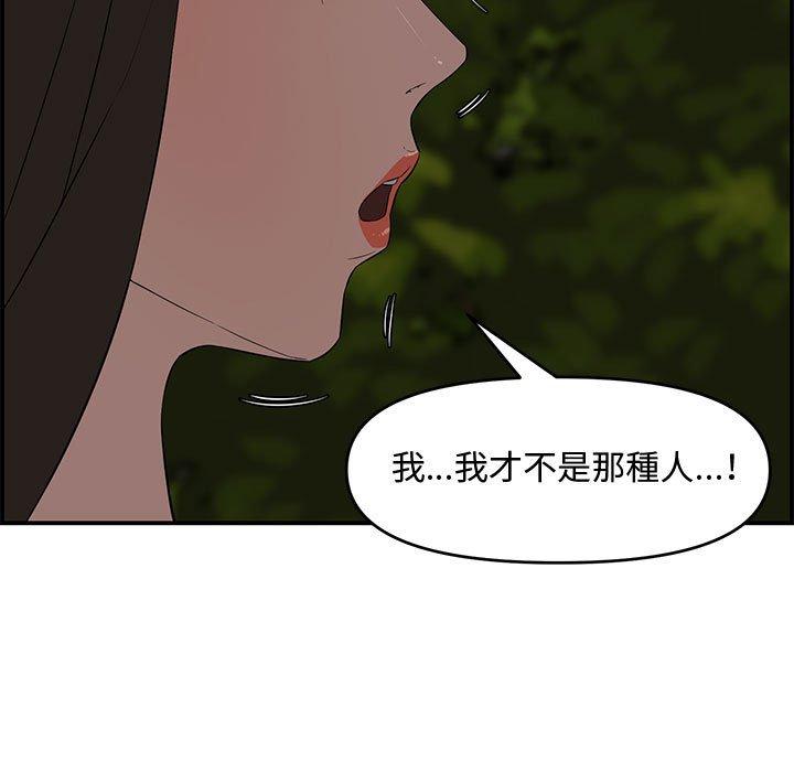新婚夫妻 第 17 話 第83页