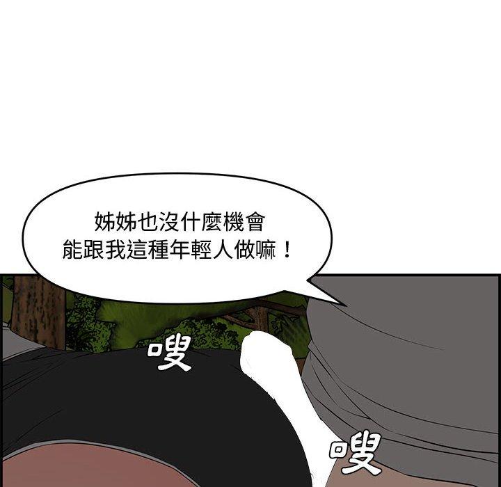 新婚夫妻 第 17 話 第94页