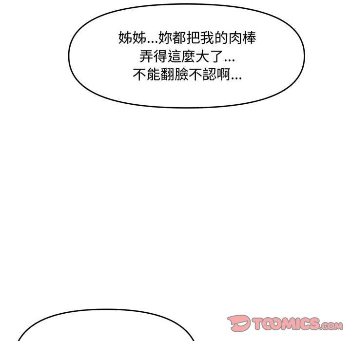 新婚夫妻 第 17 話 第99页