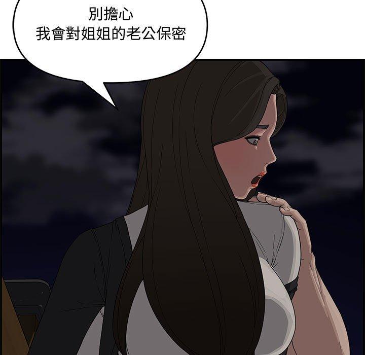 新婚夫妻 第 17 話 第100页