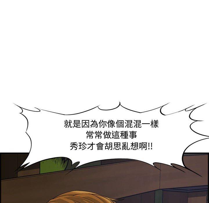 新婚夫妻 第 17 話 第122页