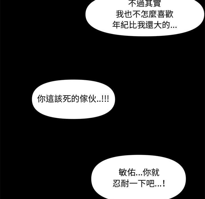 新婚夫妻 第 17 話 第133页