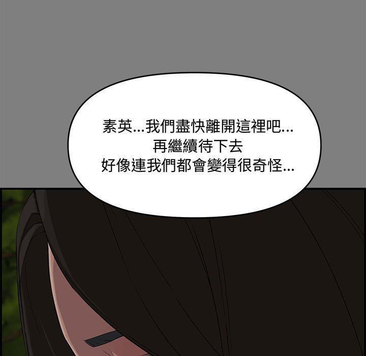 新婚夫妻 第 18 話 第5页