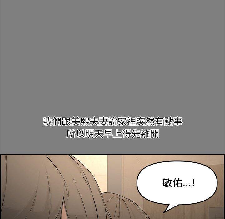 新婚夫妻 第 18 話 第10页