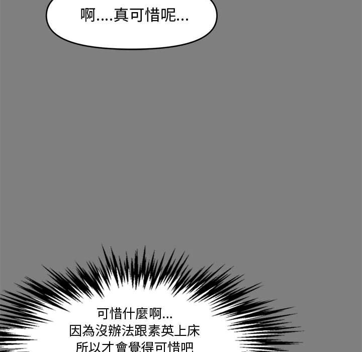 新婚夫妻 第 18 話 第12页