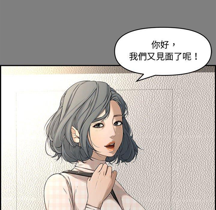 新婚夫妻 第 18 話 第27页