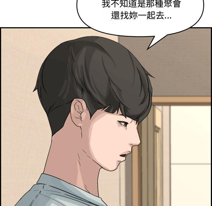 新婚夫妻 第 18 話 第47页